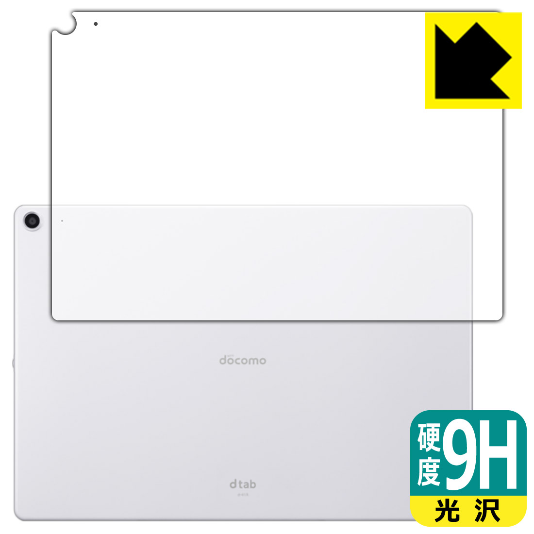 9H高硬度【 光沢 】保護フィルム dtab d-41A (背面のみ) 日本製 自社製造直販