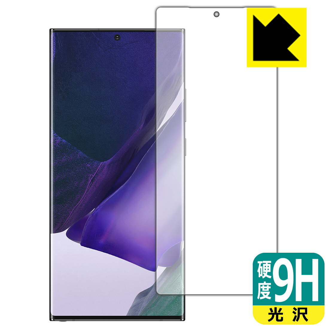 9H高硬度【 光沢 】保護フィルム ギャラクシー Galaxy Note20 Ultra 5G (前面のみ)【 指紋認証対応 】 日本製 自社製造直販