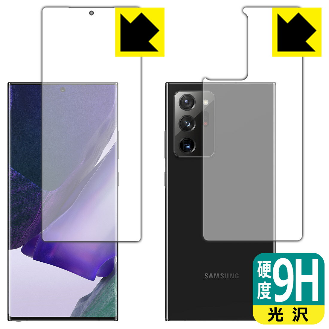 9H高硬度【 光沢 】保護フィルム ギャラクシー Galaxy Note20 Ultra 5G (両面セット)【 指紋認証対応 】 日本製 自社製造直販