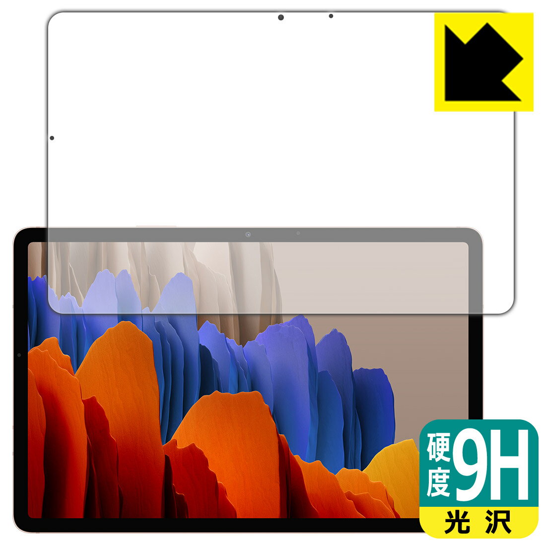 9H高硬度【光沢】保護フィルム ギャラクシー Galaxy Tab S7 5G / ギャラクシー Galaxy Tab S7 (前面のみ) 日本製 自社製造直販