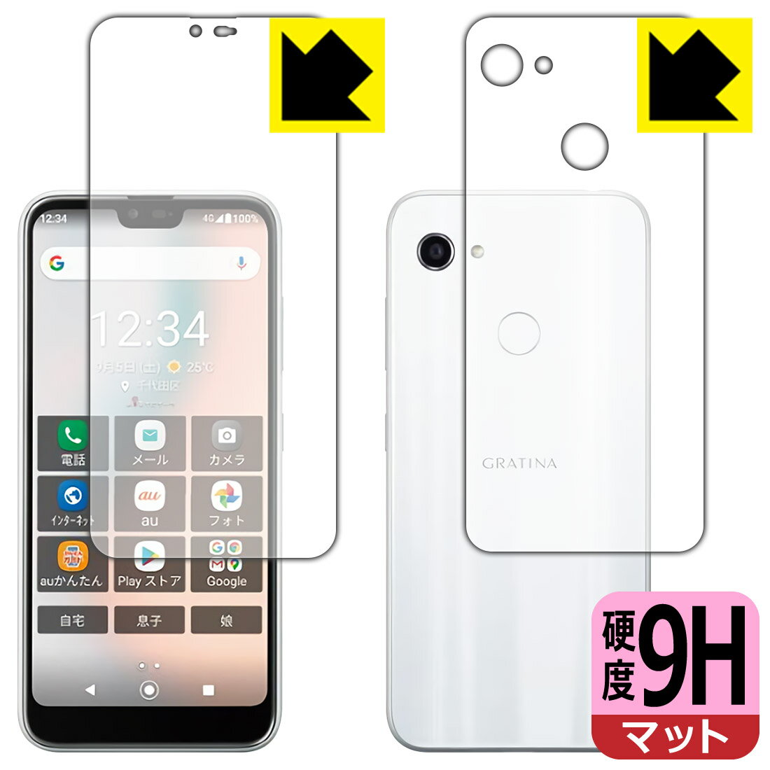 9H高硬度【 反射低減 】保護フィルム GRATINA KYV48 (両面セット) 日本製 自社製造直販