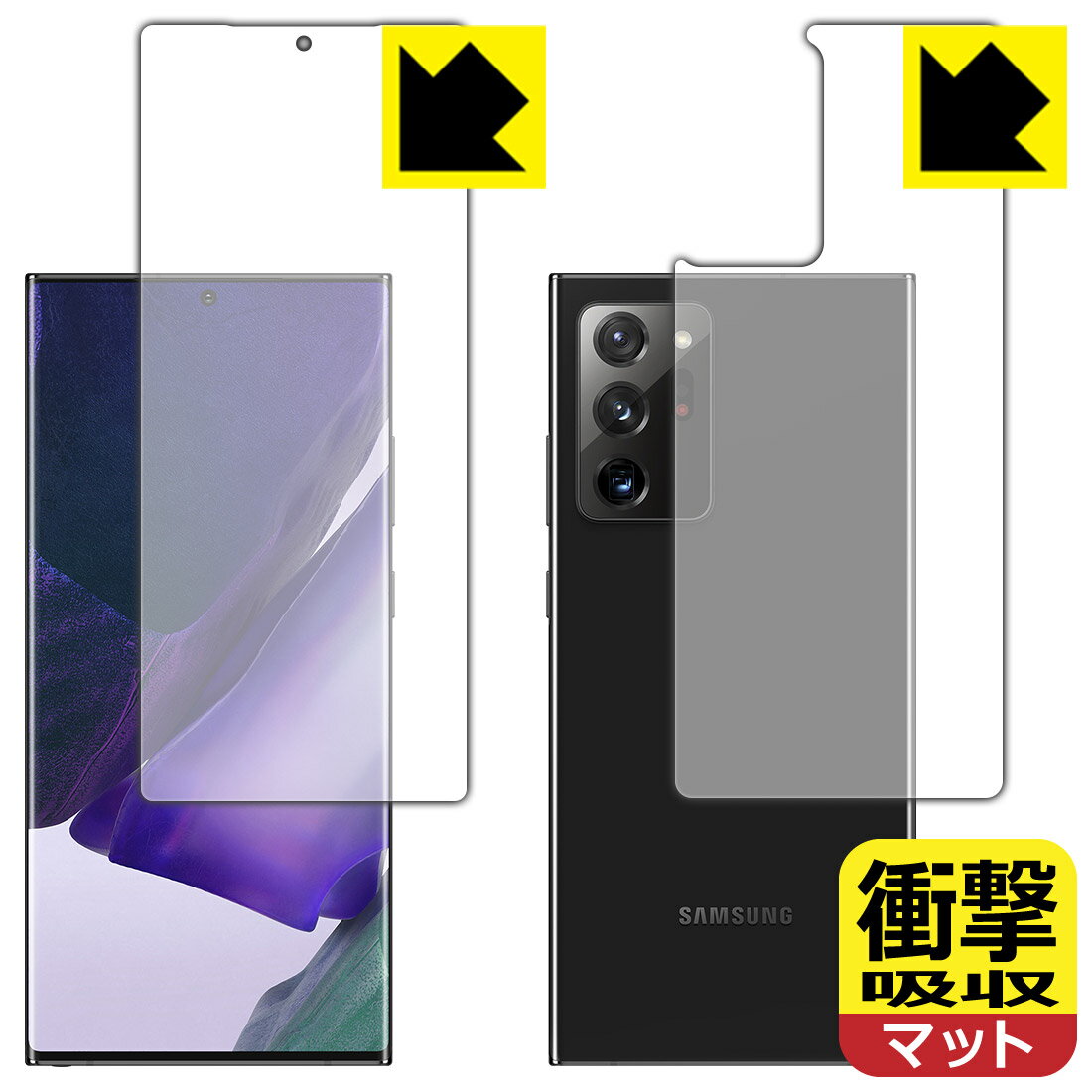 衝撃吸収【 反射低減 】保護フィルム ギャラクシー Galaxy Note20 Ultra 5G (両面セット)【 指紋認証対応 】 日本製 自社製造直販