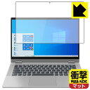 衝撃吸収【反射低減】保護フィルム Lenovo IdeaPad Flex 550/550i (14) 日本製 自社製造直販