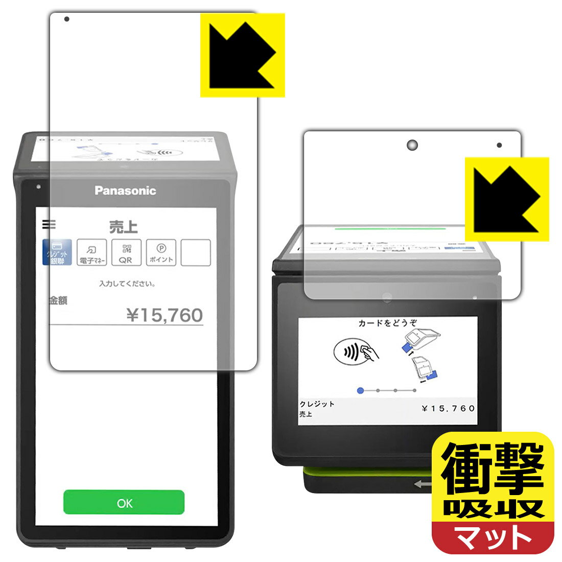 衝撃吸収【 反射低減 】保護フィルム stera terminal(ステラ ターミナル) JT-C60シリーズ 用 日本製 自社製造直販
