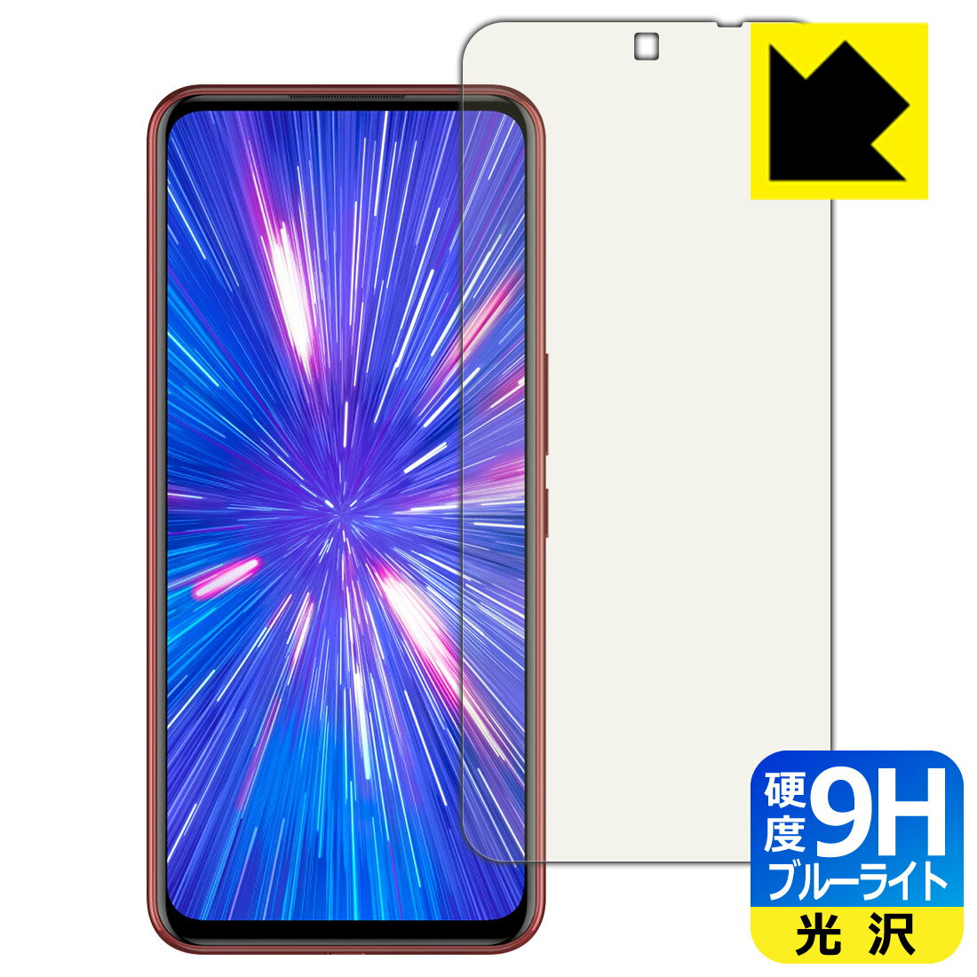 9H高硬度【ブルーライトカット】保護フィルム Rakuten BIG (楽天ビッグ) 【指紋認証対応】 日本製 自社製造直販