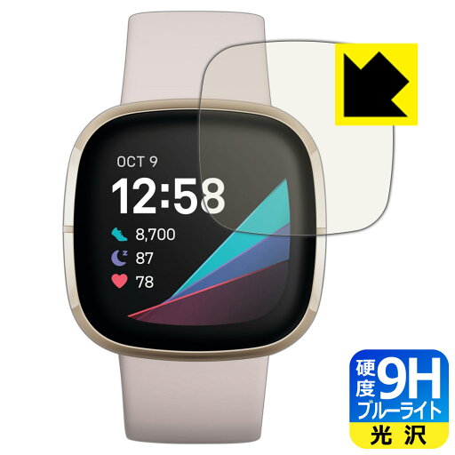 9H高硬度【 ブルーライトカット 】保護フィルム Fitbit Sense 日本製 自社製造直販 9H高硬度【 ブルーライトカット 】保護フィルム Fitbit Sense 日本製 自社製造直販