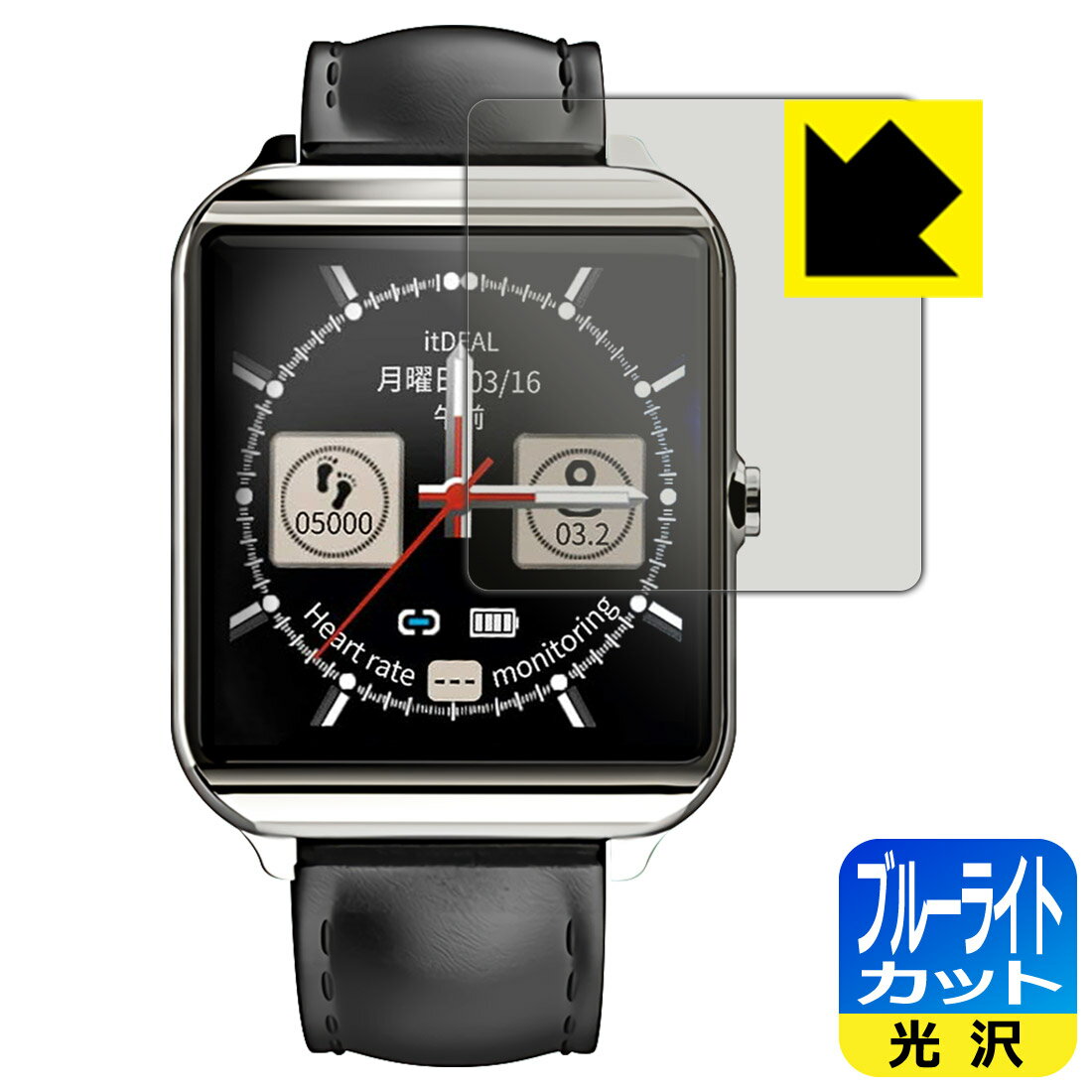 ブルーライトカット【光沢】保護フィルム itDEAL スマートウォッチ M17 【RCP】【smtb-kd】