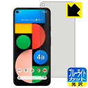 【 1000円ポッキリ 】【 ポイント5倍 】ブルーライトカット【 光沢 】保護フィルム Google Pixel 4a (5G) 日本製 自社製造直販 買いま...
