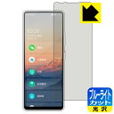 【 1000円ポッキリ 】【 ポイント5倍 】ブルーライトカット【 光沢 】保護フィルム Xiaomi Qin 2 Pro 日本製 自社製造直販 買いまわりにオ...