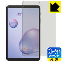 ブルーライトカット【光沢】保護フィルム ギャラクシー Galaxy Tab A 8.4 (2020) 日本製 自社製造直販