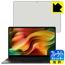 ブルーライトカット【 光沢 】保護フィルム CHUWI AeroBook Pro 日本製 自社製造直販(2)