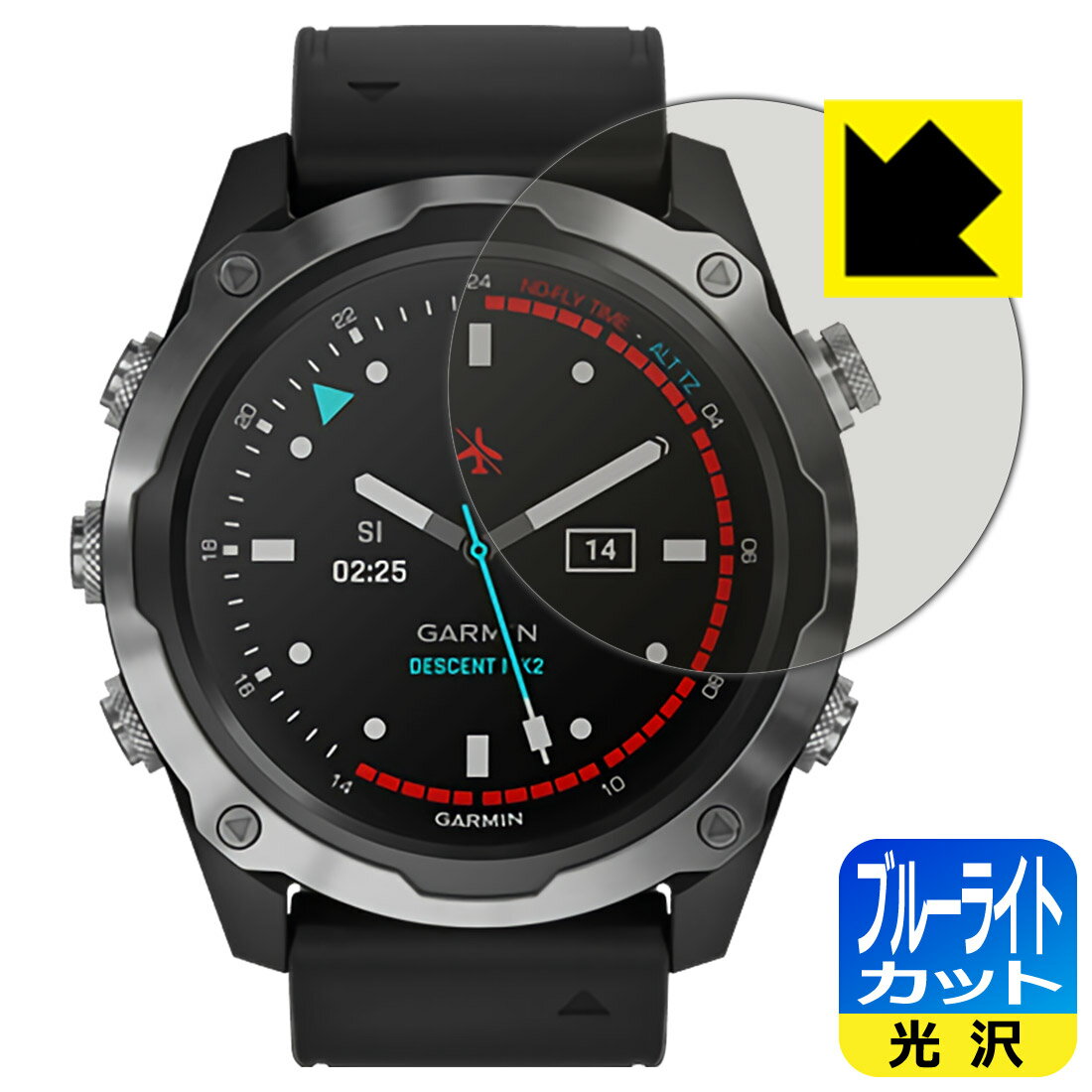 ●対応機種 : GARMIN Descent Mk2 / Descent Mk2i●内容量 : 1枚●目に有害といわれるブルーライトを35%カット！目に優しく疲れにくい！●安心の国産素材を使用。日本国内の自社工場で製造し出荷しています。【ポスト投函送料無料】商品は【ポスト投函発送 (追跡可能メール便)】で発送します。お急ぎ、配達日時を指定されたい方は以下のクーポンを同時購入ください。【お急ぎ便クーポン】　プラス110円(税込)で速達扱いでの発送。お届けはポストへの投函となります。【配達日時指定クーポン】　プラス550円(税込)で配達日時を指定し、宅配便で発送させていただきます。【お急ぎ便クーポン】はこちらをクリック【配達日時指定クーポン】はこちらをクリック 　 液晶画面のLEDバックライトから発せられる「ブルーライト」は可視光線の中で最も刺激が強く、目や身体に悪影響があるのではないかといわれています。 このフィルムは、画面に貼りつけるだけで380〜495nmの「ブルーライト」を大幅にカットしますので、仕事や遊びで、長時間液晶画面を使用する方や、目の疲れが気になる方にオススメです。 「ブルーライトカット機能付きPCメガネ」などをかけることなく、「ブルーライト」をカットすることができますので、メガネを持ち歩く必要もなく便利です。 ※全光線透過率：75% ※この製品はブラウンスモーク色です。 ハードコート加工がされており、キズや擦れに強くなっています。簡単にキズがつかず長くご利用いただけます。 また、フッ素コーティングにより、皮脂が浮きあがるため、拭き取り性が高くなっております。 指滑りはつるつるとしたなめらかさで、快適な使用感です。 油性マジックのインクもはじきますので簡単に拭き取れます。 接着面は気泡の入りにくい特殊な自己吸着タイプです。素材に柔軟性があり、貼り付け作業も簡単にできます。また、はがすときにガラス製フィルムのように割れてしまうことはありません。 貼り直しが何度でもできるので、正しい位置へ貼り付けられるまでやり直すことができます。 最高級グレードの国産素材を日本国内の弊社工場で加工している完全な Made in Japan です。安心の品質をお届けします。 使用上の注意 ●本製品は機器の画面をキズなどから保護するフィルムです。他の目的にはご使用にならないでください。 ●本製品は液晶保護および機器本体を完全に保護することを保証するものではありません。機器の破損、損傷、故障、その他損害につきましては一切の責任を負いかねます。 ●製品の性質上、画面操作の反応が変化したり、表示等が変化して見える場合がございます。 ●貼り付け作業時の失敗(位置ズレ、汚れ、ゆがみ、折れ、気泡など)および取り外し作業時の破損、損傷などについては、一切の責任を負いかねます。 ●水に濡れた状態でのご使用は吸着力の低下などにより、保護フィルムがはがれてしまう場合がございます。防水対応の機器でご使用の場合はご注意ください。 ●アルコール類やその他薬剤を本製品に付着させないでください。表面のコーティングや吸着面が変質するおそれがあります。 ●品質向上のため、仕様などを予告なく変更する場合がございますので、予めご了承ください。