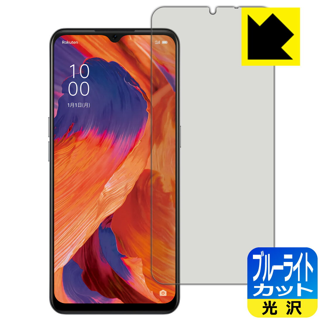 ブルーライトカット【光沢】保護フィルム OPPO A73 【指紋認証対応】 日本製 自社製造直販