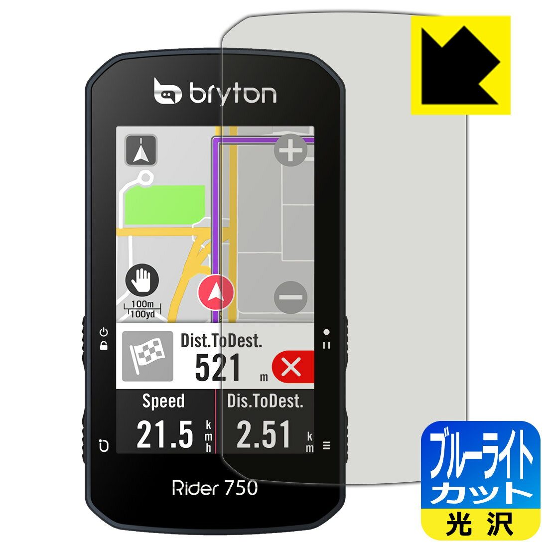 ●対応機種 : bryton Rider 750●内容量 : 1枚●目に有害といわれるブルーライトを35%カット！目に優しく疲れにくい！●安心の国産素材を使用。日本国内の自社工場で製造し出荷しています。【ポスト投函送料無料】商品は【ポスト投函発送 (追跡可能メール便)】で発送します。お急ぎ、配達日時を指定されたい方は以下のクーポンを同時購入ください。【お急ぎ便クーポン】　プラス110円(税込)で速達扱いでの発送。お届けはポストへの投函となります。【配達日時指定クーポン】　プラス550円(税込)で配達日時を指定し、宅配便で発送させていただきます。【お急ぎ便クーポン】はこちらをクリック【配達日時指定クーポン】はこちらをクリック 　 液晶画面のLEDバックライトから発せられる「ブルーライト」は可視光線の中で最も刺激が強く、目や身体に悪影響があるのではないかといわれています。 このフィルムは、画面に貼りつけるだけで380～495nmの「ブルーライト」を大幅にカットしますので、仕事や遊びで、長時間液晶画面を使用する方や、目の疲れが気になる方にオススメです。 「ブルーライトカット機能付きPCメガネ」などをかけることなく、「ブルーライト」をカットすることができますので、メガネを持ち歩く必要もなく便利です。 ※全光線透過率：75% ※この製品はブラウンスモーク色です。 ハードコート加工がされており、キズや擦れに強くなっています。簡単にキズがつかず長くご利用いただけます。 また、フッ素コーティングにより、皮脂が浮きあがるため、拭き取り性が高くなっております。 指滑りはつるつるとしたなめらかさで、快適な使用感です。 油性マジックのインクもはじきますので簡単に拭き取れます。 接着面は気泡の入りにくい特殊な自己吸着タイプです。素材に柔軟性があり、貼り付け作業も簡単にできます。また、はがすときにガラス製フィルムのように割れてしまうことはありません。 貼り直しが何度でもできるので、正しい位置へ貼り付けられるまでやり直すことができます。 最高級グレードの国産素材を日本国内の弊社工場で加工している完全な Made in Japan です。安心の品質をお届けします。 使用上の注意 ●本製品は機器の画面をキズなどから保護するフィルムです。他の目的にはご使用にならないでください。 ●本製品は液晶保護および機器本体を完全に保護することを保証するものではありません。機器の破損、損傷、故障、その他損害につきましては一切の責任を負いかねます。 ●製品の性質上、画面操作の反応が変化したり、表示等が変化して見える場合がございます。 ●貼り付け作業時の失敗(位置ズレ、汚れ、ゆがみ、折れ、気泡など)および取り外し作業時の破損、損傷などについては、一切の責任を負いかねます。 ●水に濡れた状態でのご使用は吸着力の低下などにより、保護フィルムがはがれてしまう場合がございます。防水対応の機器でご使用の場合はご注意ください。 ●アルコール類やその他薬剤を本製品に付着させないでください。表面のコーティングや吸着面が変質するおそれがあります。 ●品質向上のため、仕様などを予告なく変更する場合がございますので、予めご了承ください。