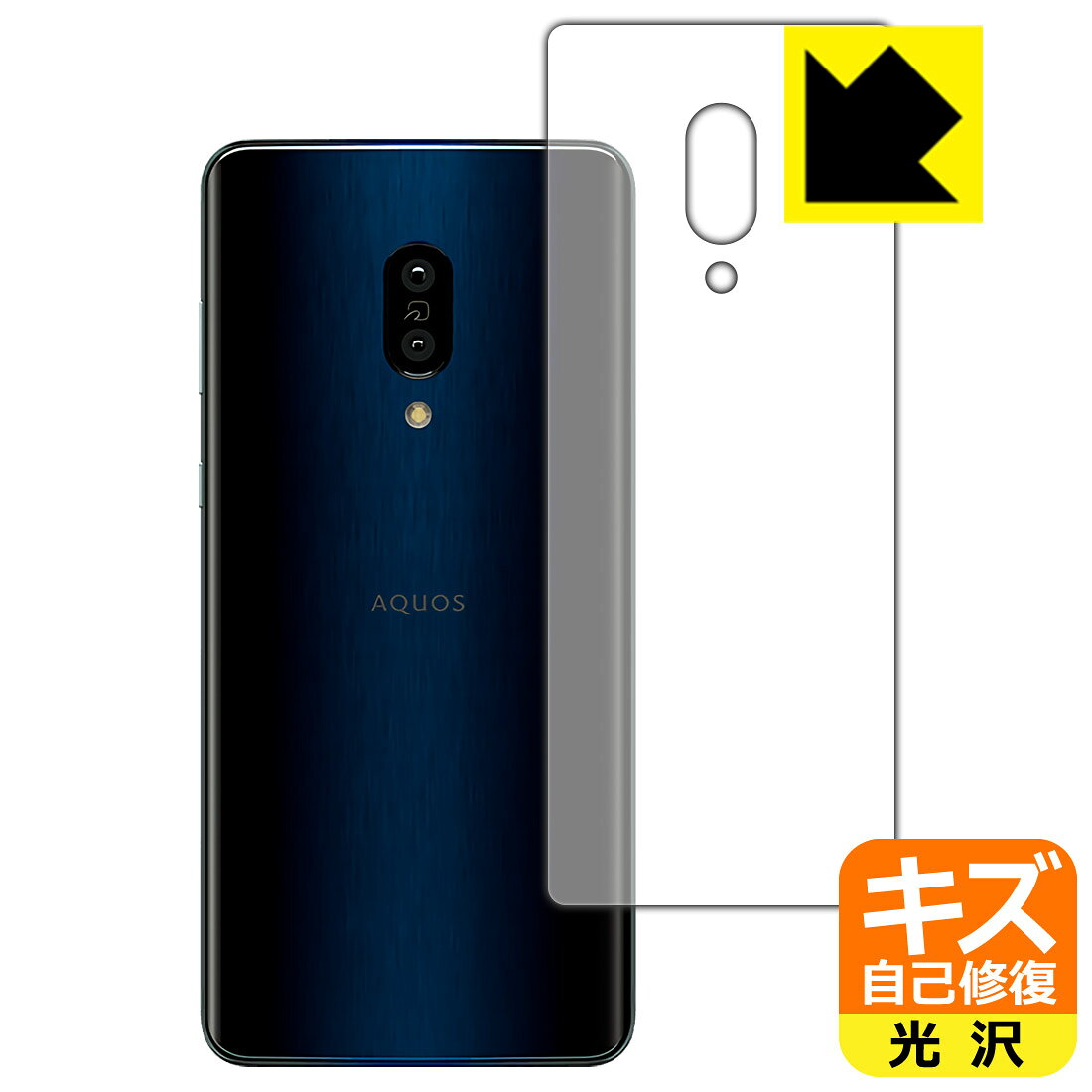 ●対応機種 : SHARP AQUOS zero2 (docomo SH-01M / au SHV47 / SoftBank 906SH / SH-M13)●製品内容 : 背面用1枚●※この機器は周辺部が曲面となったラウンド仕様のため、保護フィルムを端まで貼ることができません。　　※この製品の背面の横幅は約59mmです。●特殊なキズ自己修復層が細かなキズを修復！キズがついても時間が経つと自然に直ります。●安心の国産素材を使用。日本国内の自社工場で製造し出荷しています。【ポスト投函送料無料】商品は【ポスト投函発送 (追跡可能メール便)】で発送します。お急ぎ、配達日時を指定されたい方は以下のクーポンを同時購入ください。【お急ぎ便クーポン】　プラス110円(税込)で速達扱いでの発送。お届けはポストへの投函となります。【配達日時指定クーポン】　プラス550円(税込)で配達日時を指定し、宅配便で発送させていただきます。【お急ぎ便クーポン】はこちらをクリック【配達日時指定クーポン】はこちらをクリック 　 表面についた細かいスリ傷が自然に消える特殊な加工がされたフィルムです。キズがついても瞬間的に消えます。 機器を鞄に入れることが多い方や、ツメなどのキズが気になる方へおすすめです。 ※自己修復層を超えたキズは直りません。 貼っていることを意識させないほどの高い透明度に、高級感あふれる光沢・クリアな仕上げとなります。 動画視聴や画像編集など、機器本来の発色を重視したい方におすすめです。 接着面は気泡の入りにくい特殊な自己吸着タイプです。素材に柔軟性があり、貼り付け作業も簡単にできます。また、はがすときにガラス製フィルムのように割れてしまうことはありません。 貼り直しが何度でもできるので、正しい位置へ貼り付けられるまでやり直すことができます。 最高級グレードの国産素材を日本国内の弊社工場で加工している完全な Made in Japan です。安心の品質をお届けします。 使用上の注意 ●本製品は機器の画面をキズなどから保護するフィルムです。他の目的にはご使用にならないでください。 ●本製品は液晶保護および機器本体を完全に保護することを保証するものではありません。機器の破損、損傷、故障、その他損害につきましては一切の責任を負いかねます。 ●製品の性質上、画面操作の反応が変化したり、表示等が変化して見える場合がございます。 ●貼り付け作業時の失敗(位置ズレ、汚れ、ゆがみ、折れ、気泡など)および取り外し作業時の破損、損傷などについては、一切の責任を負いかねます。 ●水に濡れた状態でのご使用は吸着力の低下などにより、保護フィルムがはがれてしまう場合がございます。防水対応の機器でご使用の場合はご注意ください。 ●アルコール類やその他薬剤を本製品に付着させないでください。表面のコーティングや吸着面が変質するおそれがあります。 ●品質向上のため、仕様などを予告なく変更する場合がございますので、予めご了承ください。