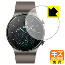 キズ自己修復保護フィルム ファーウェイ HUAWEI WATCH GT 2 Pro 日本製 自社製造直販