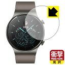 衝撃吸収【光沢】保護フィルム ファーウェイ HUAWEI WATCH GT 2 Pro 日本製 自社製造直販