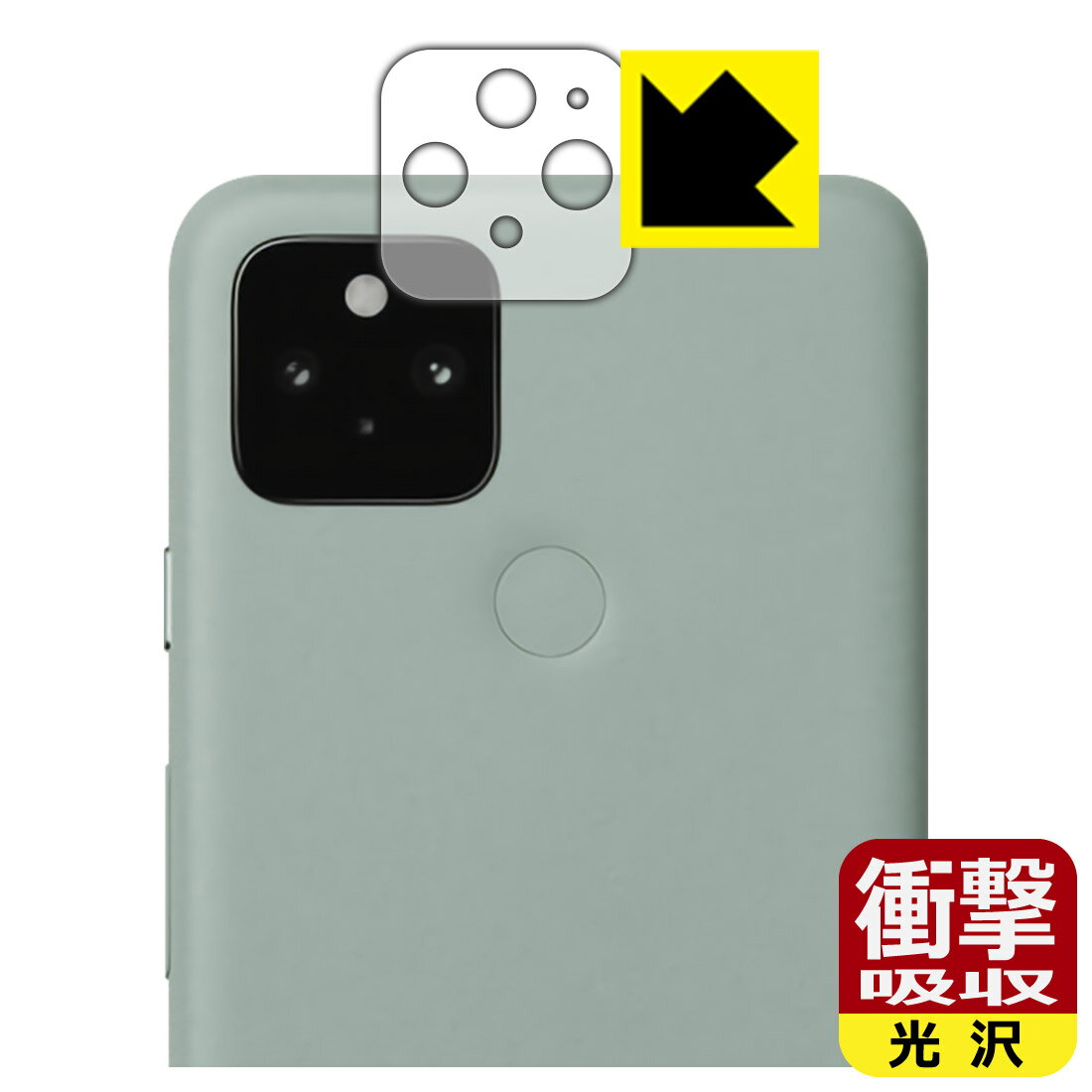 衝撃吸収【光沢】保護フィルム Google Pixel 5 (レンズ周辺部用) 日本製 自社製造直販のサムネイル