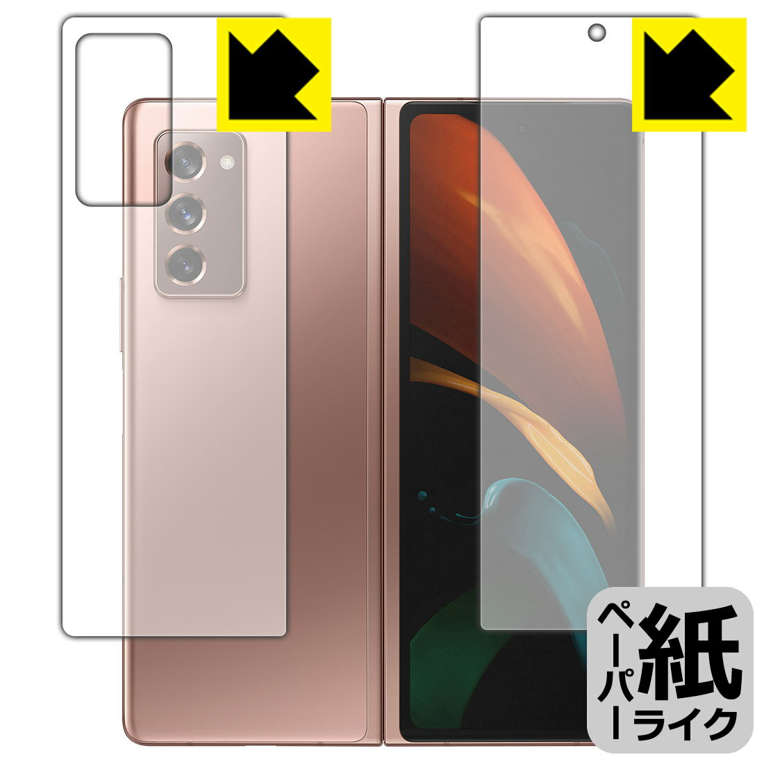 樂天商城 - ペーパーライク保護フィルム ギャラクシー Galaxy Z Fold2 5G (サブ画面用・背面用 2枚組) 日本製 自社製造直販