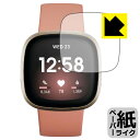 ペーパーライク保護フィルム Fitbit Versa 3 日本製 自社製造直販(2)