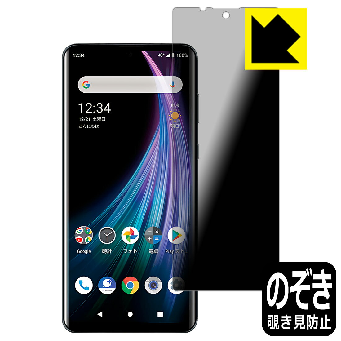 Privacy Shield【 覗き見防止 反射低減 】保護フィルム アクオス AQUOS zero2 (SH-01M/SHV47/906SH/SH-M13) 日本製 自社製造直販