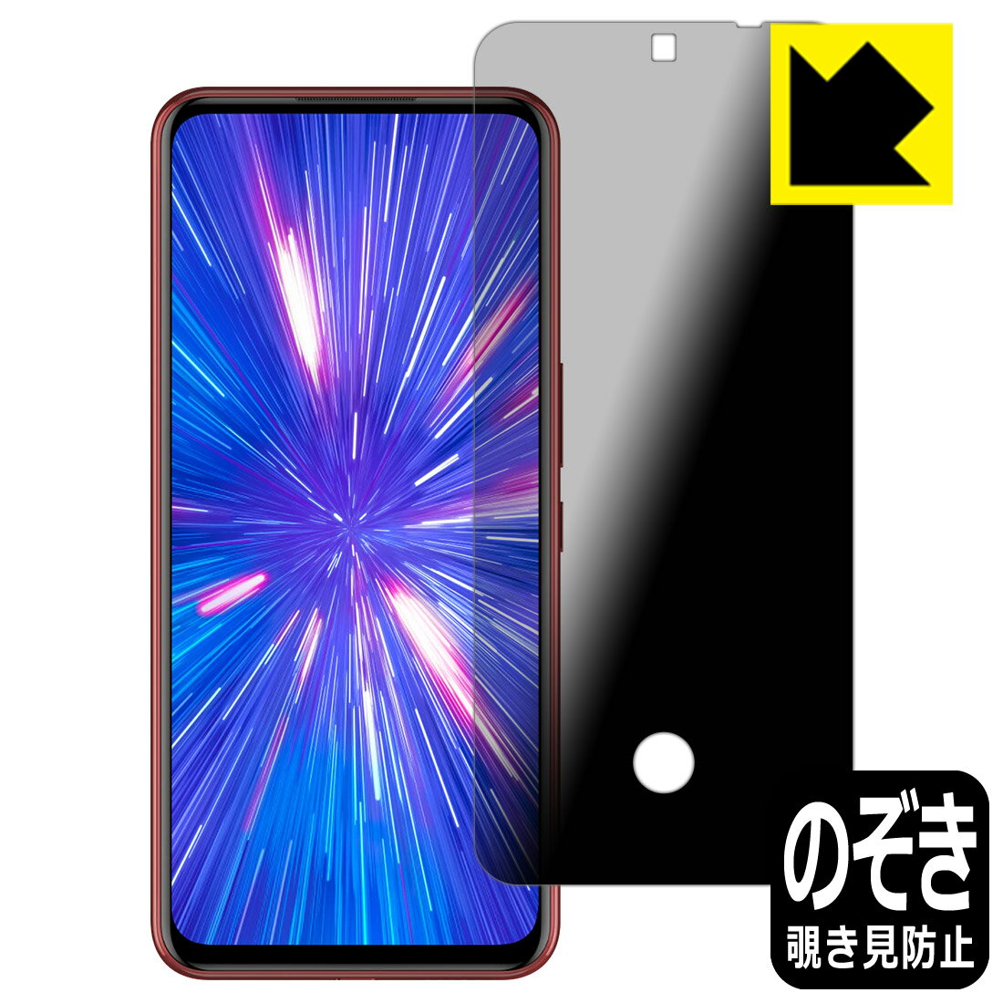 Privacy Shield【 覗き見防止・反射低減 】保護フィルム Rakuten BIG (楽天ビッグ) 【 生体認証対応モデル 】 日本製 自社製造直販