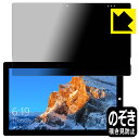 Privacy Shield【 覗き見防止・反射低減 】保護フィルム Teclast X4 日本製 自社製造直販
