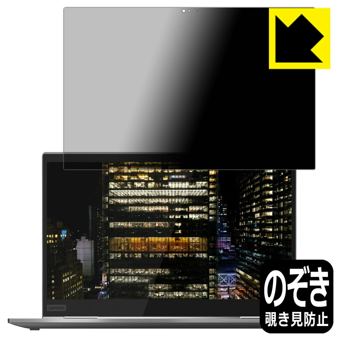 樂天商城 - Privacy Shield【 覗き見防止・反射低減 】保護フィルム ThinkPad X1 Yoga gen 5 (2020モデル) 日本製 自社製造直販