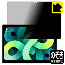 Privacy Shield【 覗き見防止・反射低減 】保護フィルム AOYODKG M8+ 日本製 自社製造直販