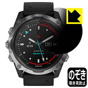 Privacy Shield【 覗き見防止・反射低減 】保護フィルム ガーミン GARMIN Descent Mk2 / Mk2i 日本製 自社製造直販