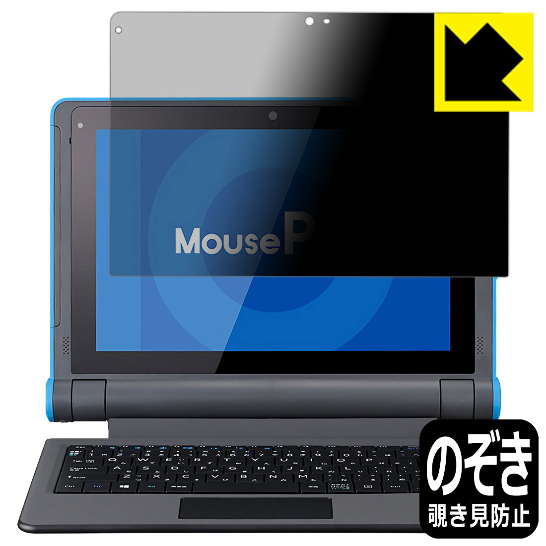Privacy Shield保護フィルム MousePro P101シリーズ (MousePro-P101A) 日本製 自社製造直販