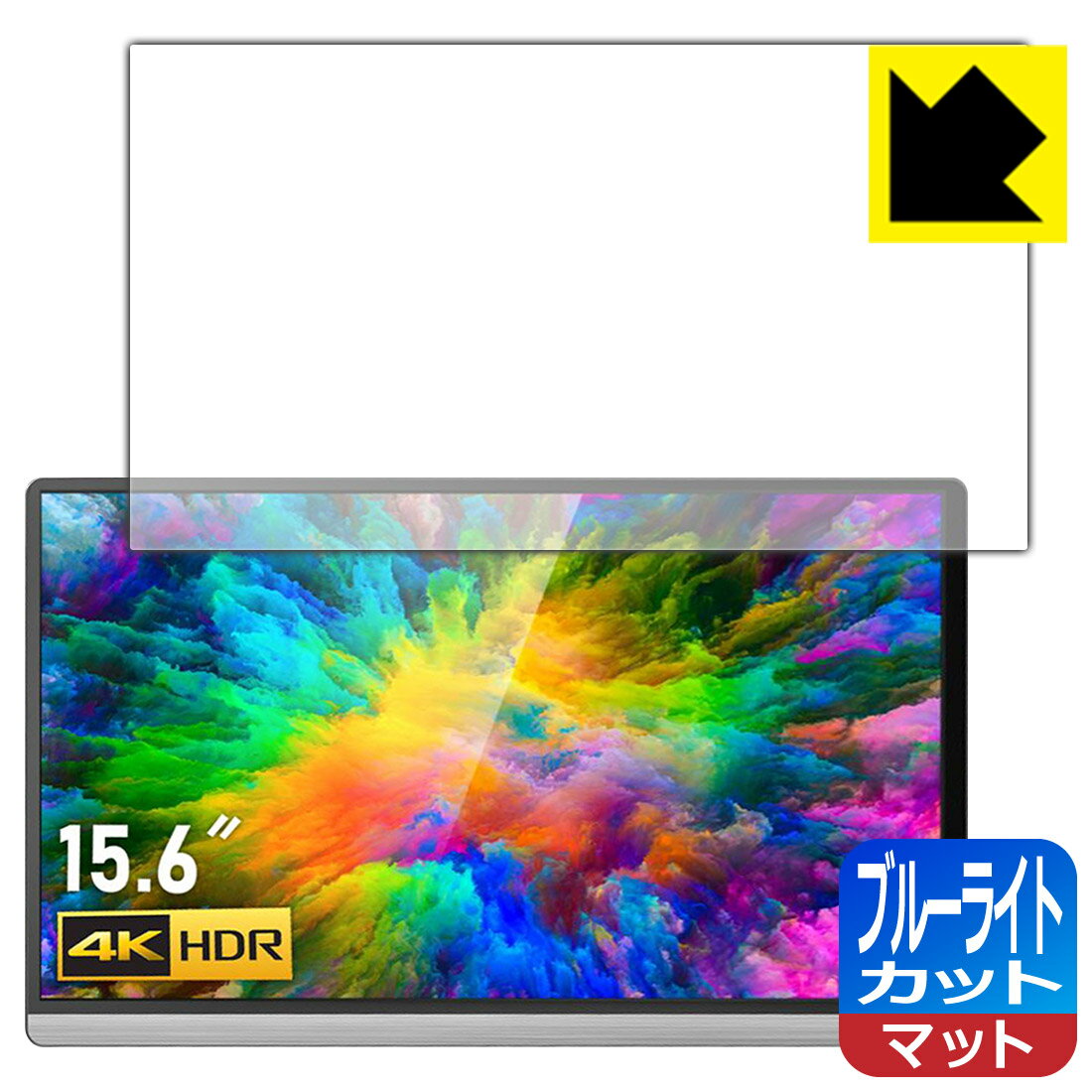 ブルーライトカット【 反射低減 】保護フィルム T-Bao T15-4K 15.6インチ ポータブルモニター 日本製 自社製造直販