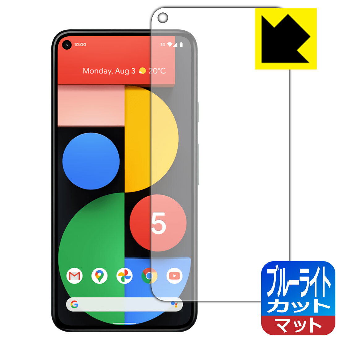 ブルーライトカット【反射低減】保護フィルム Google Pixel 5 日本製 自社製造直販