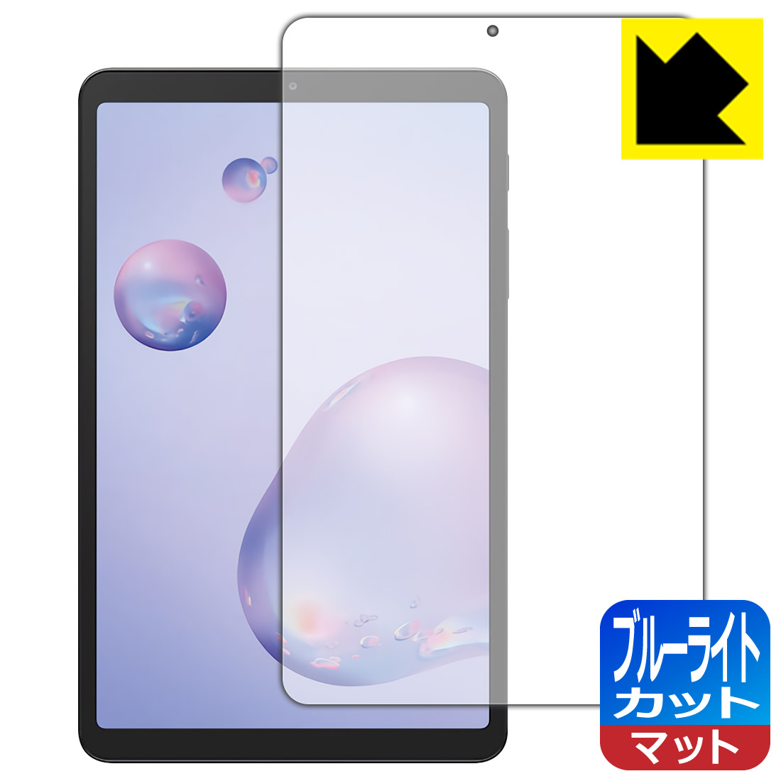 ブルーライトカット【 反射低減 】保護フィルム ギャラクシー Galaxy Tab A 8.4 (2020) 日本製 自社製造直販