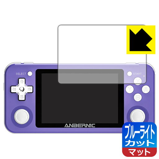【 1000円ポッキリ 】【 ポイント5倍 】ブルーライトカット【 反射低減 】保護フィルム ANBERNIC RG351P 日本製 自社製造直販 買いまわりにオススメ 【 1000円ポッキリ 】【 ポイント5倍 】ブルーライトカット【 反射低減 】保護フィルム ANBERNIC RG351P 日本製 自社製造直販 買いまわりにオススメ