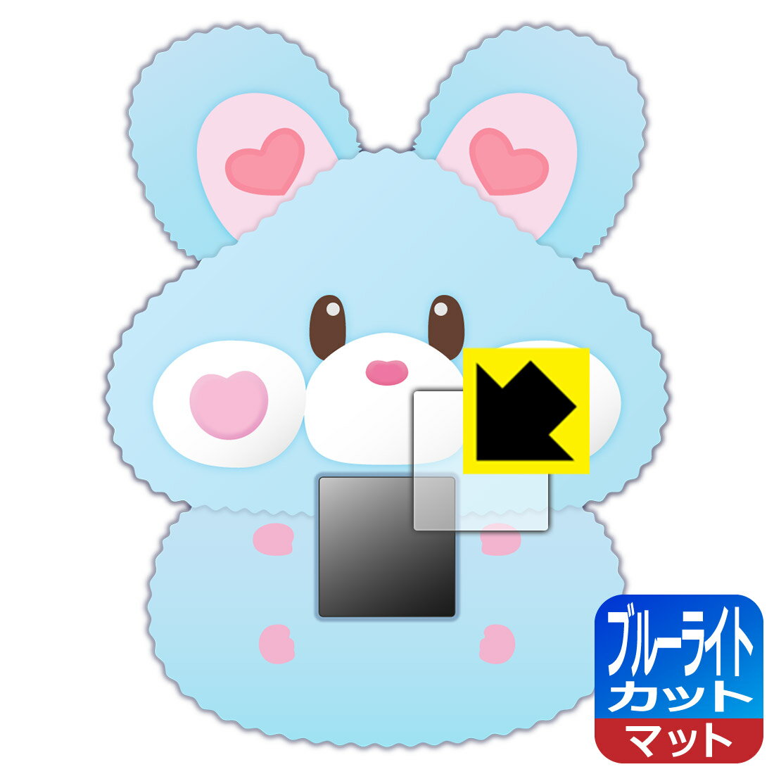 もっちふわペット もっちまるず ハムスター 用 ブルーライトカット【 反射低減 】保護フィルム 日本製 自社製造直販