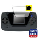 Perfect Shield ゲームギア ミクロ 用 液晶保護フィルム 日本製 自社製造直販