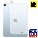 Perfect Shield iPad Air (第5世代) / iPad Air (第4世代) 背面のみ 【 Wi-Fiモデル 】 日本製 自社製造直販