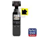 Perfect Shield DJI Pocket 2 (液晶用) 日本製 自社製造直販