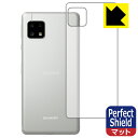【 1000円ポッキリ 】【 ポイント5倍 】Perfect Shield アクオス AQUOS sense4 lite (背面のみ) 日本製 自社製造直販 買いまわりにオススメ(2)