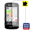 Perfect Shield bryton Rider 750 (3枚セット) 日本製 自社製造直販