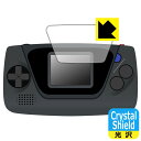 Crystal Shield ゲームギア ミクロ 用 液晶保護フィルム (3枚セット) 日本製 自社製造直販
