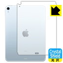 Crystal Shield iPad Air (第5世代) / iPad Air (第4世代) 背面のみ 【Wi-Fi Cellularモデル】 日本製 自社製造直販