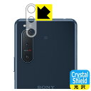 Crystal Shield エクスペリア Xperia 5 II (SO-52A/SOG02/XQ-AS42) レンズ周辺部用 (3枚セット) 日本製 自社製造直販