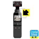 Crystal Shield DJI Pocket 2 (液晶用) 3枚セット 日本製 自社製造直販
