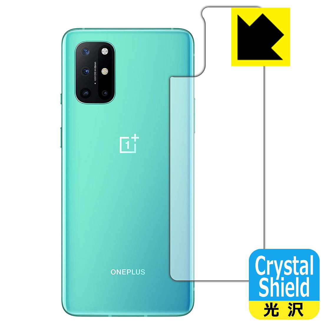 【 1000円ポッキリ 】【 ポイント5倍 】Crystal Shield OnePlus 8T (背面のみ) 日本製 自社製造直販 買いまわりにオススメ