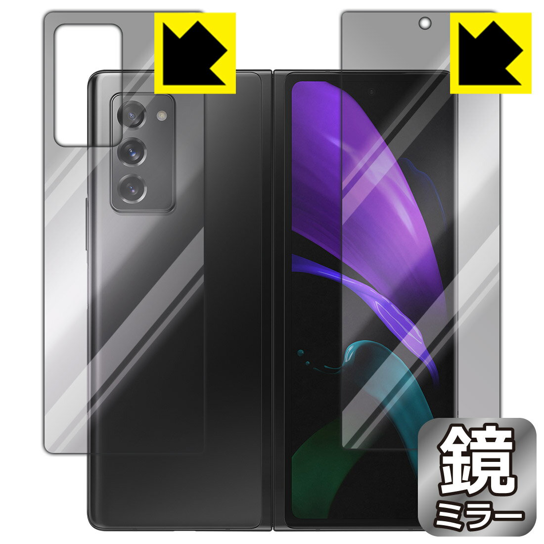 樂天商城 - Mirror Shield ギャラクシー Galaxy Z Fold2 5G (サブ画面用・背面用 2枚組) 日本製 自社製造直販