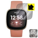 Mirror Shield Fitbit Versa 3 日本製 自社製造直販(2)