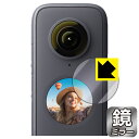 Mirror Shield Insta360 ONE X2 (液晶用) 日本製 自社製造直販