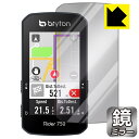 Mirror Shield bryton Rider 750 日本製 自社製造直販